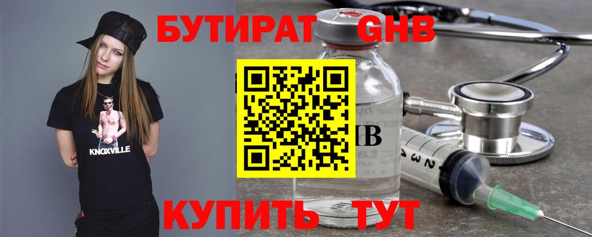 БУТИРАТ  Вход с VPN  Лесной  Бутират Butirat 