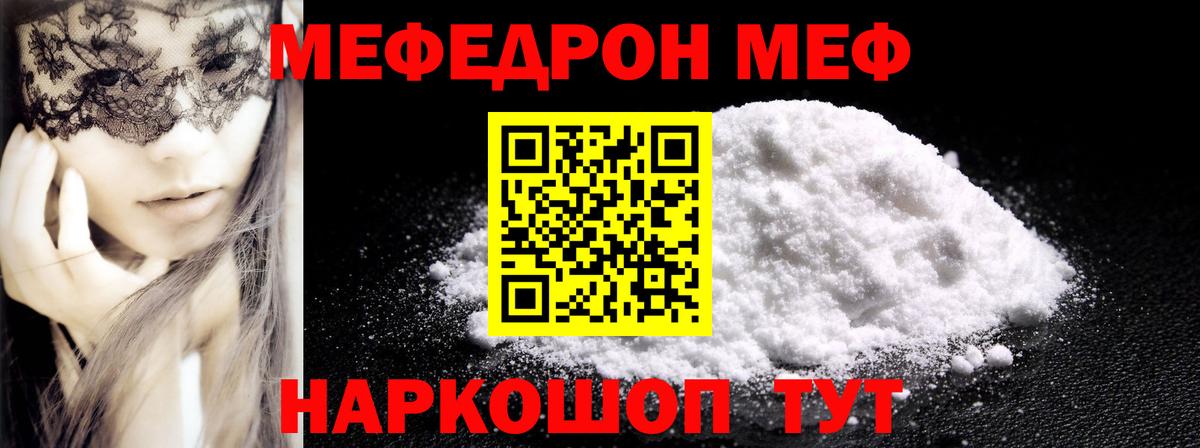 Лесной  Меф  Мефедрон  Вход с VPN  МЯУ-МЯУ mephedrone  Меф VHQ 