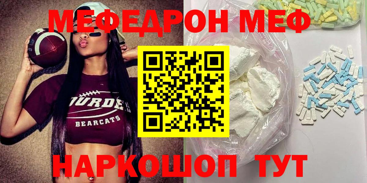 Мефедрон Лесной